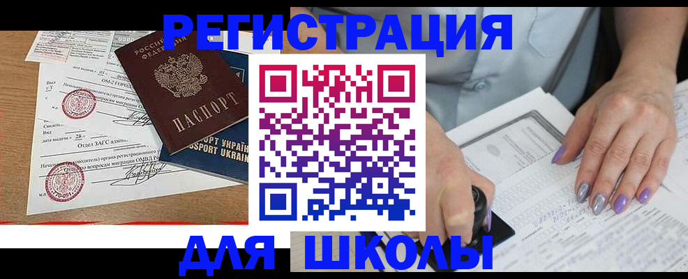 купить прописку в Ясногорске