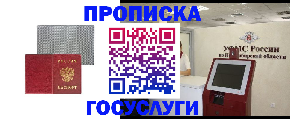 прописка паспорт в Ясногорске